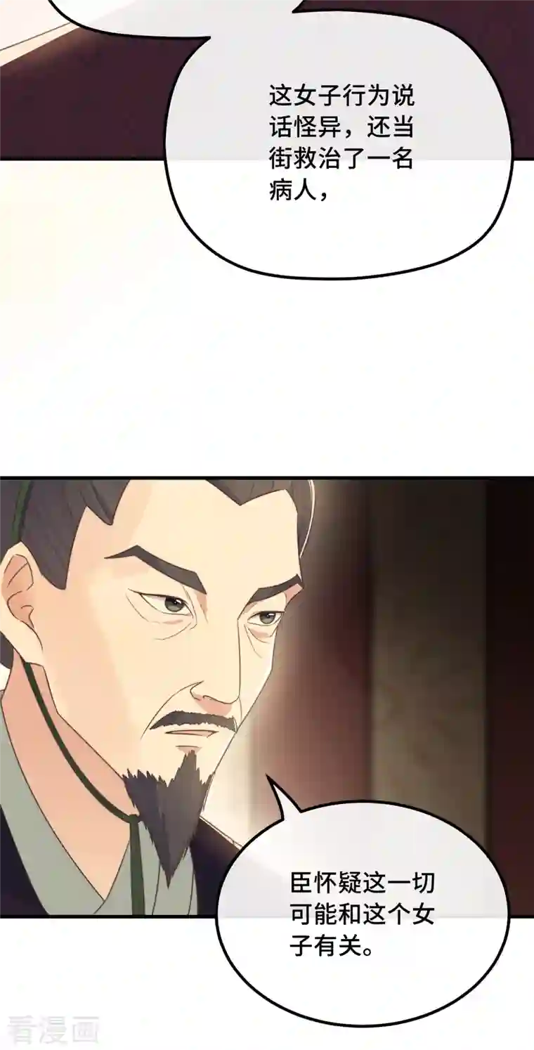 痴汉王爷的宠妻攻略第22话 爱心早餐……呢？