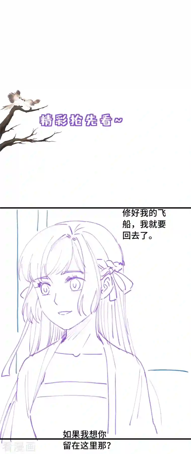 痴汉王爷的宠妻攻略第22话 爱心早餐……呢？