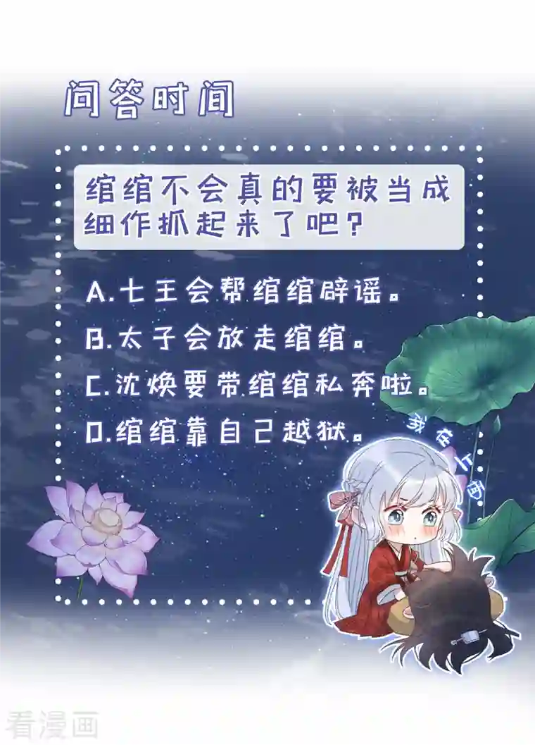 痴汉王爷的宠妻攻略第22话 爱心早餐……呢？