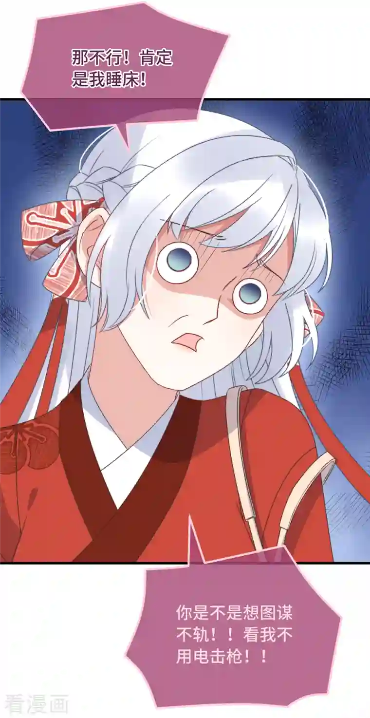 痴汉王爷的宠妻攻略第22话 爱心早餐……呢？