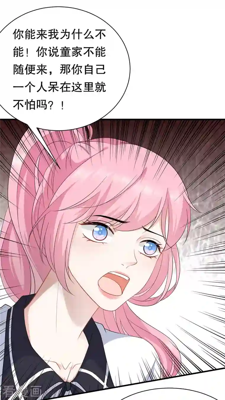 大小姐能有什么坏心眼呢第38话 是我喜欢的人