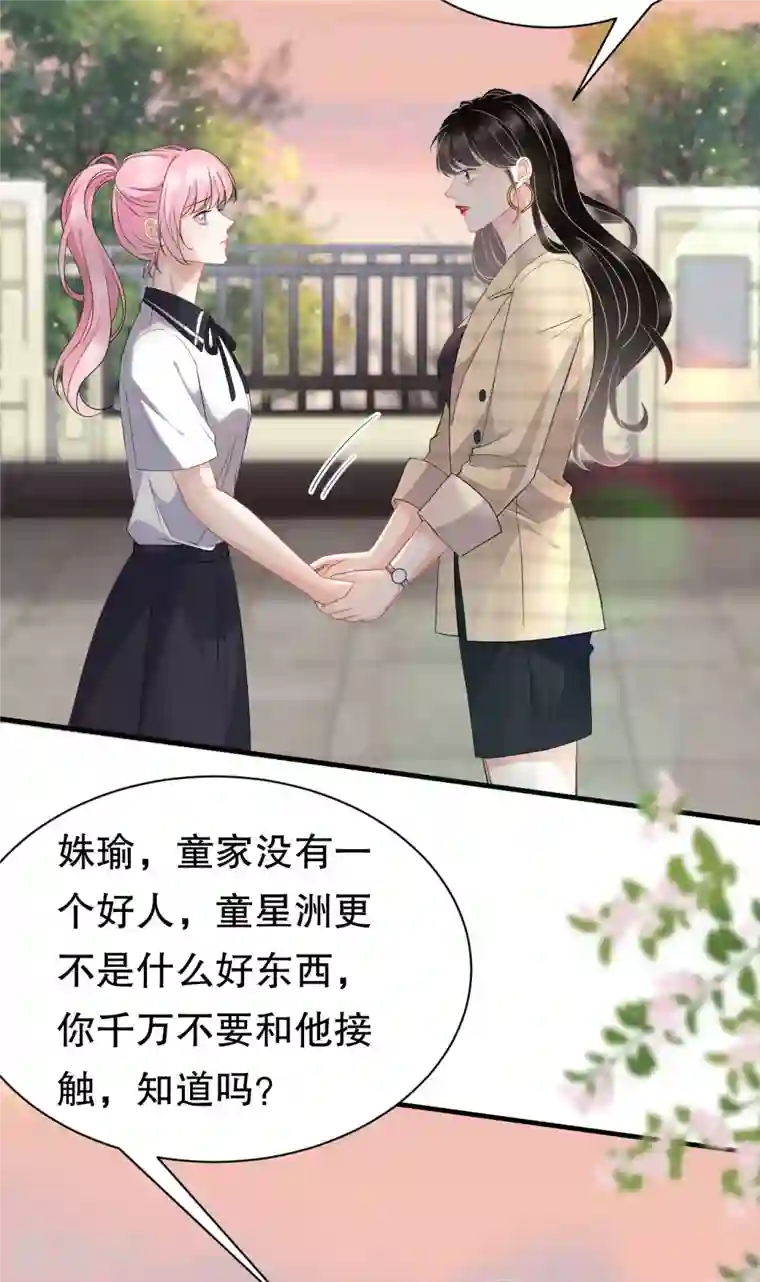 大小姐能有什么坏心眼呢第38话 是我喜欢的人