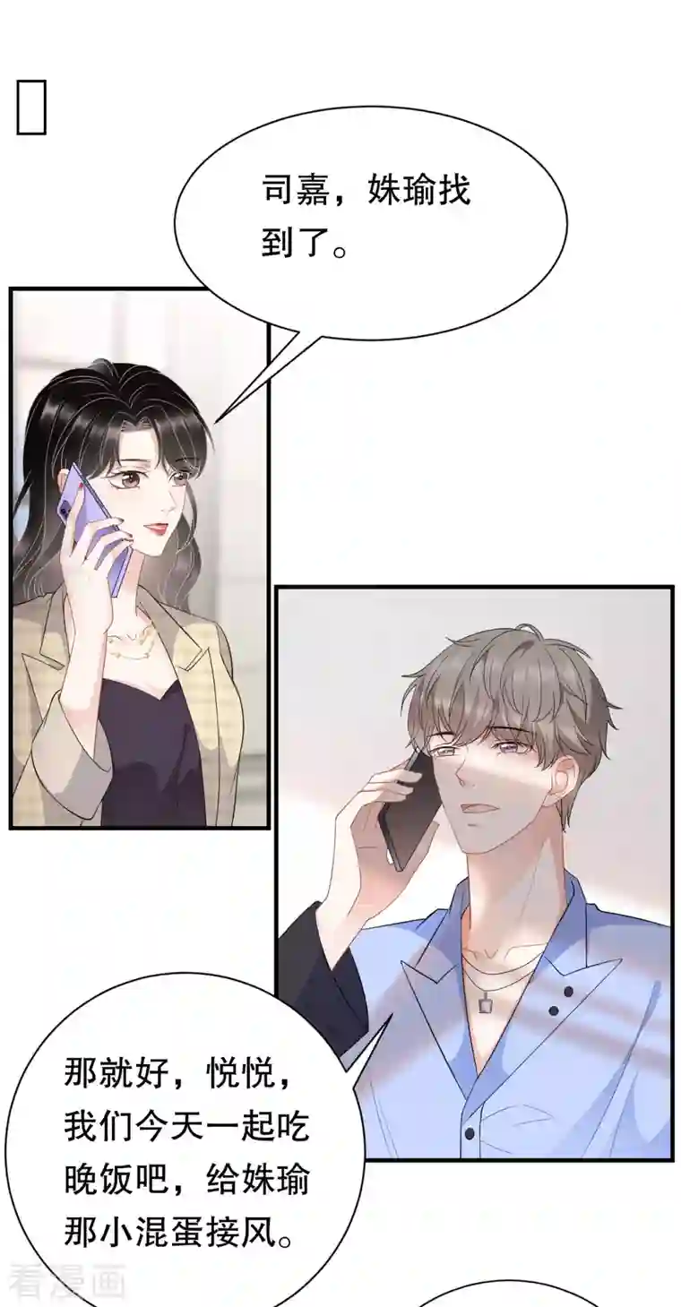 大小姐能有什么坏心眼呢第38话 是我喜欢的人