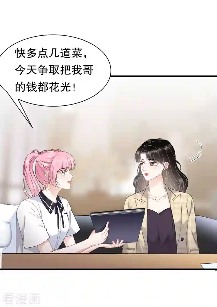 大小姐能有什么坏心眼呢第38话 是我喜欢的人