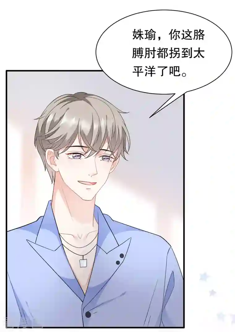 大小姐能有什么坏心眼呢第38话 是我喜欢的人