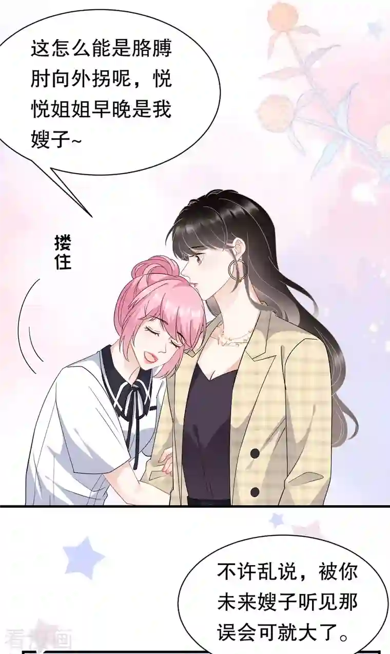 大小姐能有什么坏心眼呢第38话 是我喜欢的人