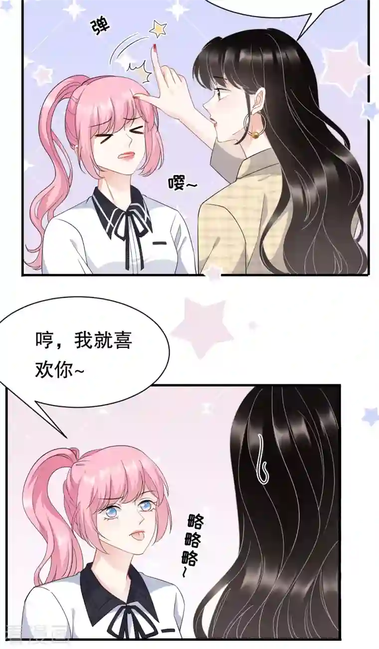 大小姐能有什么坏心眼呢第38话 是我喜欢的人