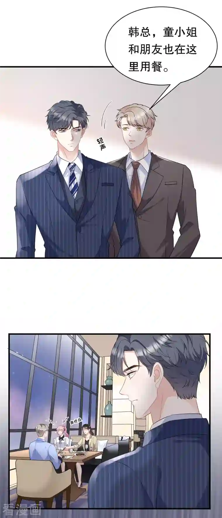 大小姐能有什么坏心眼呢第38话 是我喜欢的人