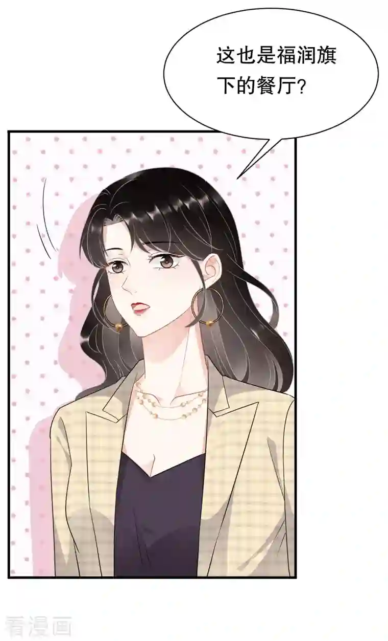 大小姐能有什么坏心眼呢第38话 是我喜欢的人