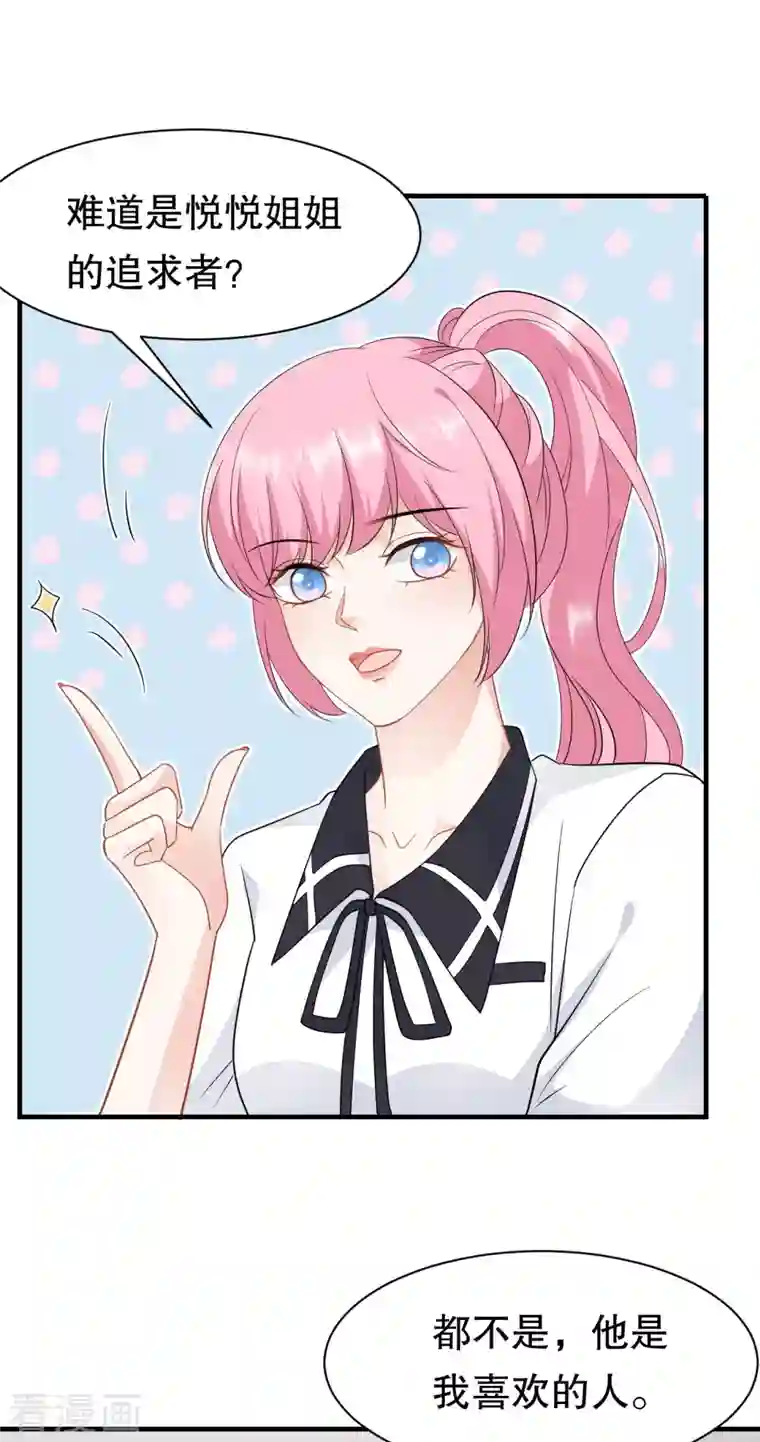 大小姐能有什么坏心眼呢第38话 是我喜欢的人