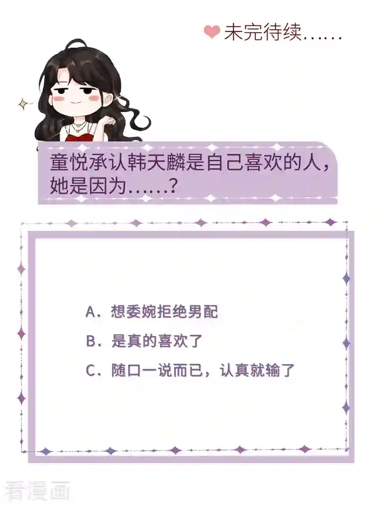 大小姐能有什么坏心眼呢第38话 是我喜欢的人