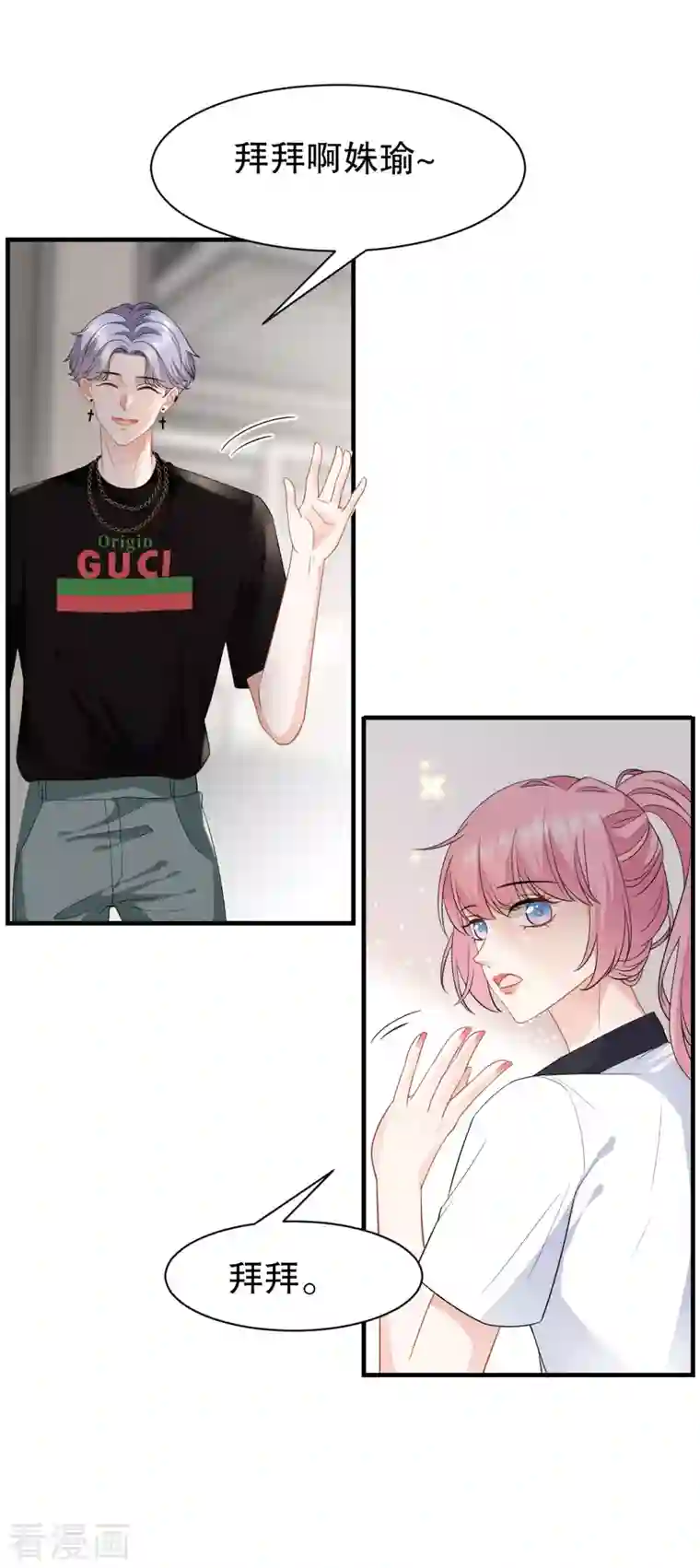 大小姐能有什么坏心眼呢第38话 是我喜欢的人