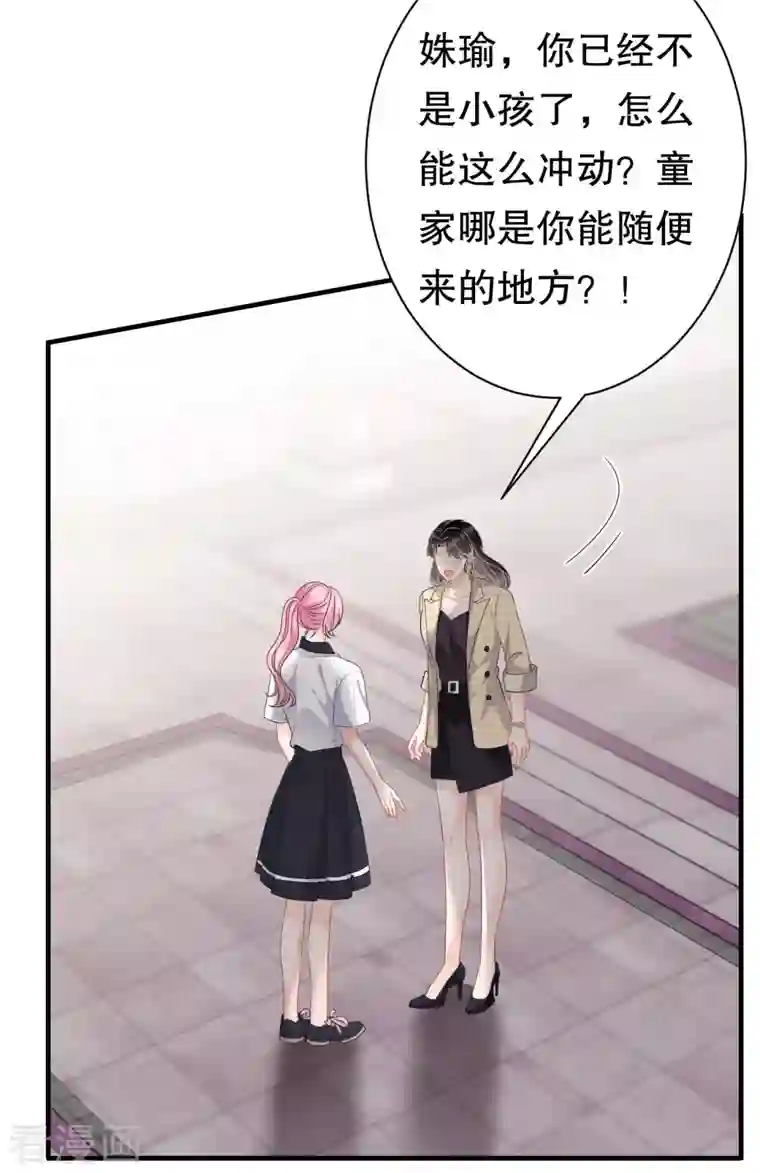 大小姐能有什么坏心眼呢第38话 是我喜欢的人