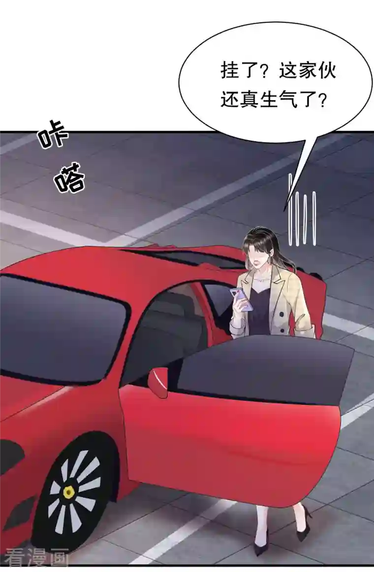 大小姐能有什么坏心眼呢第39话 今晚没兴趣