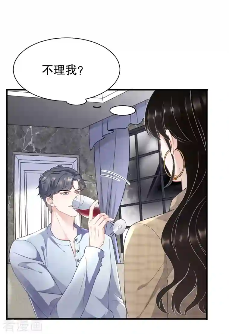 大小姐能有什么坏心眼呢第39话 今晚没兴趣