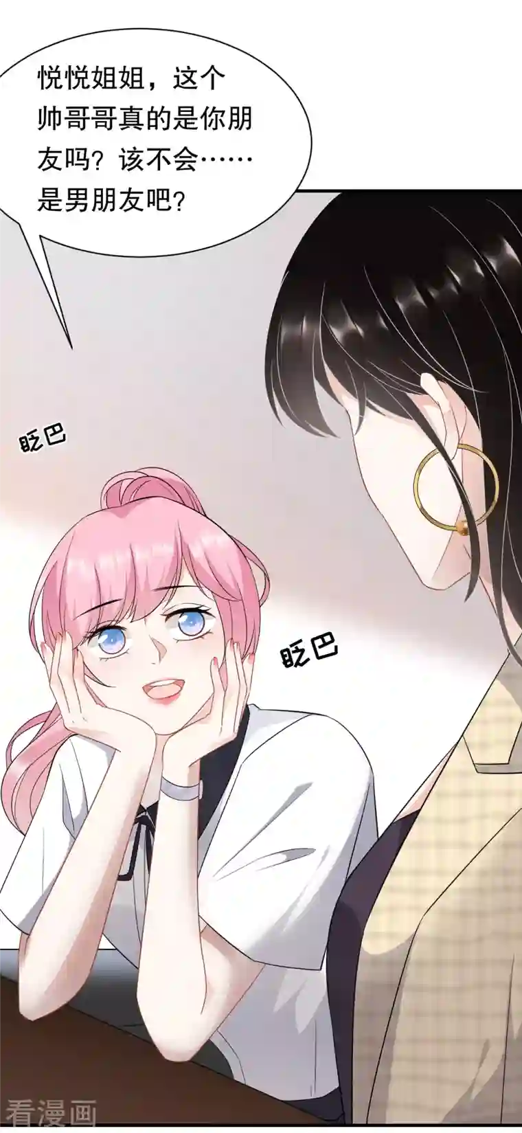 大小姐能有什么坏心眼呢第39话 今晚没兴趣