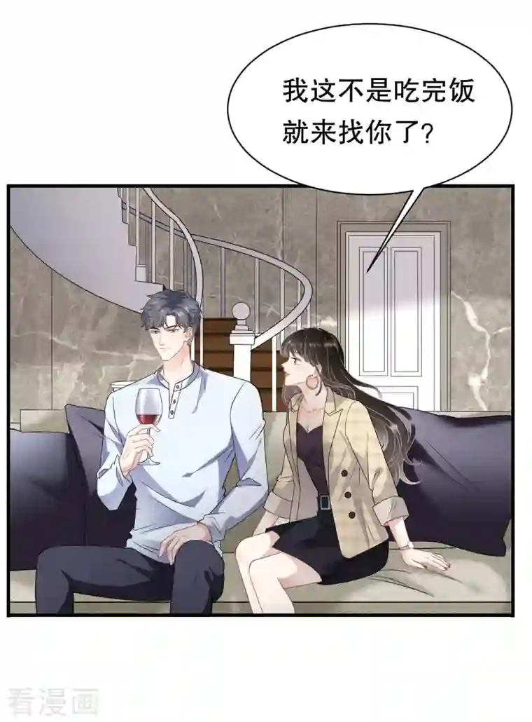 大小姐能有什么坏心眼呢第39话 今晚没兴趣
