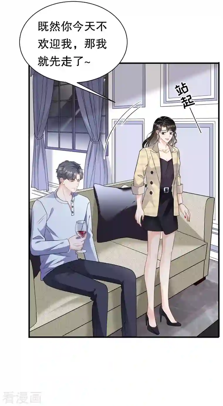 大小姐能有什么坏心眼呢第39话 今晚没兴趣