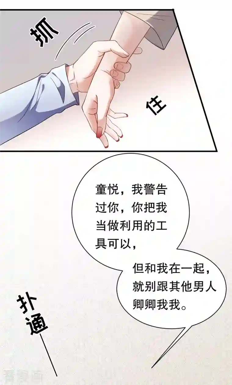 大小姐能有什么坏心眼呢第39话 今晚没兴趣