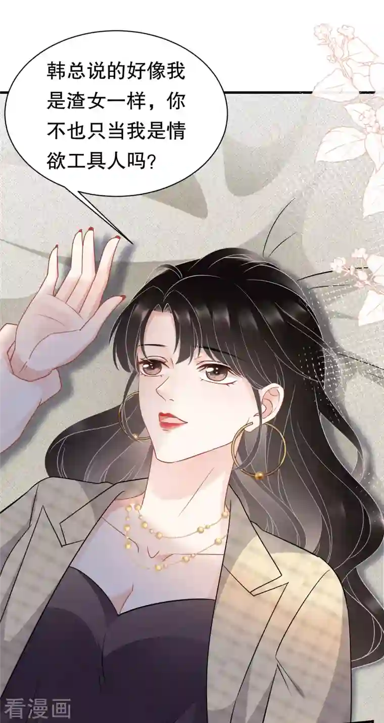 大小姐能有什么坏心眼呢第39话 今晚没兴趣