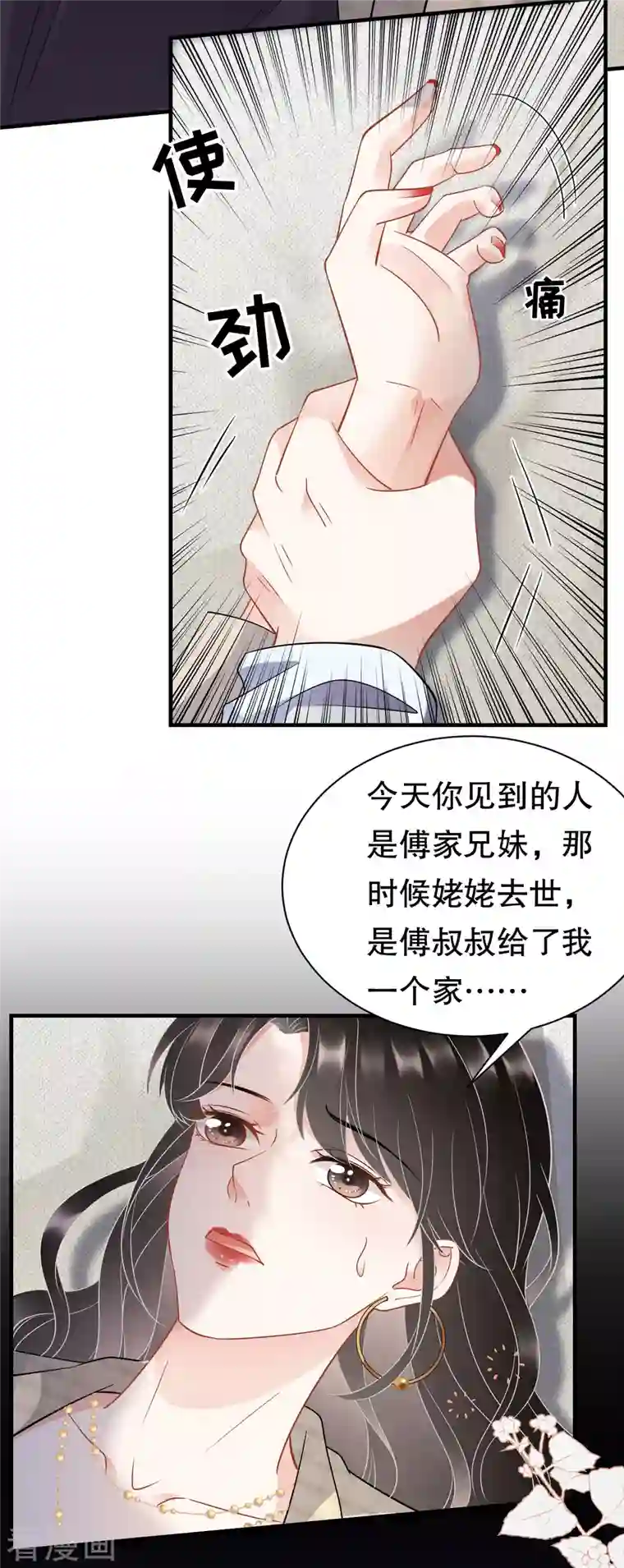 大小姐能有什么坏心眼呢第39话 今晚没兴趣
