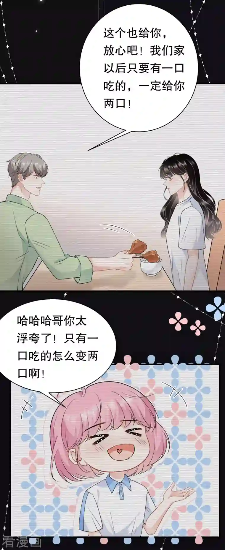 大小姐能有什么坏心眼呢第39话 今晚没兴趣