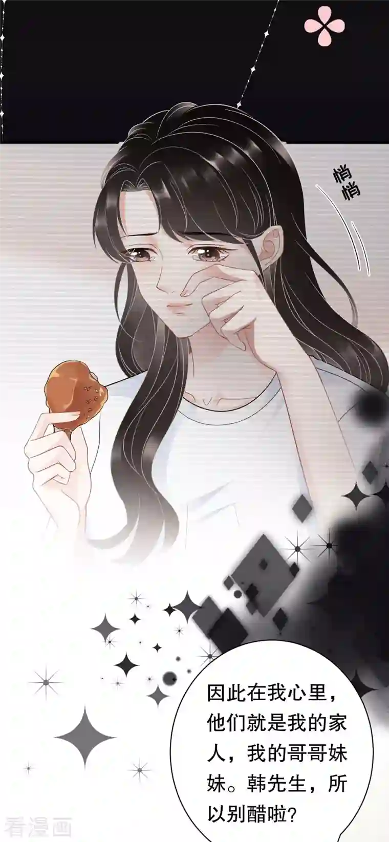 大小姐能有什么坏心眼呢第39话 今晚没兴趣