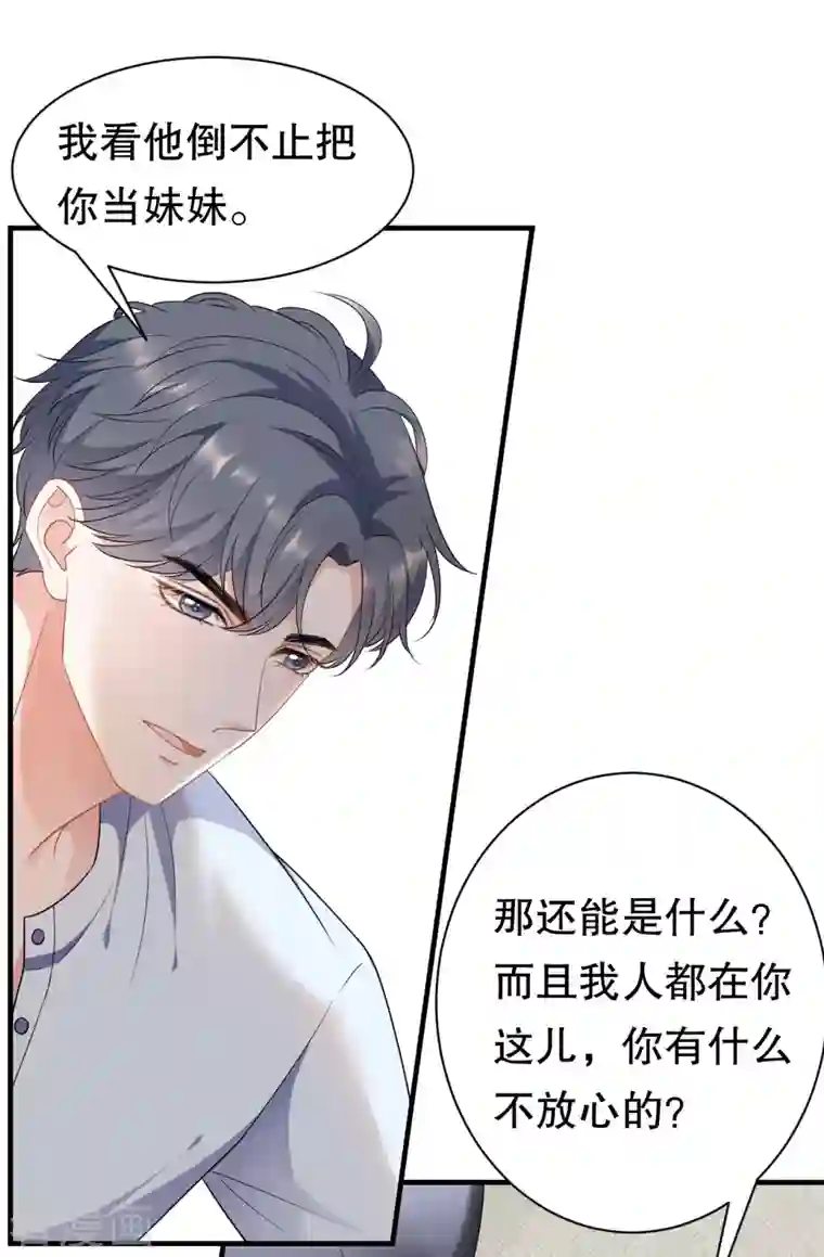 大小姐能有什么坏心眼呢第39话 今晚没兴趣