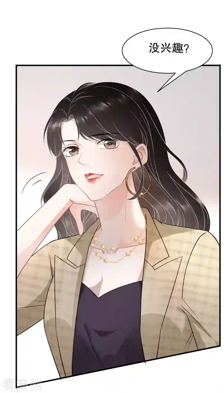 大小姐能有什么坏心眼呢第39话 今晚没兴趣