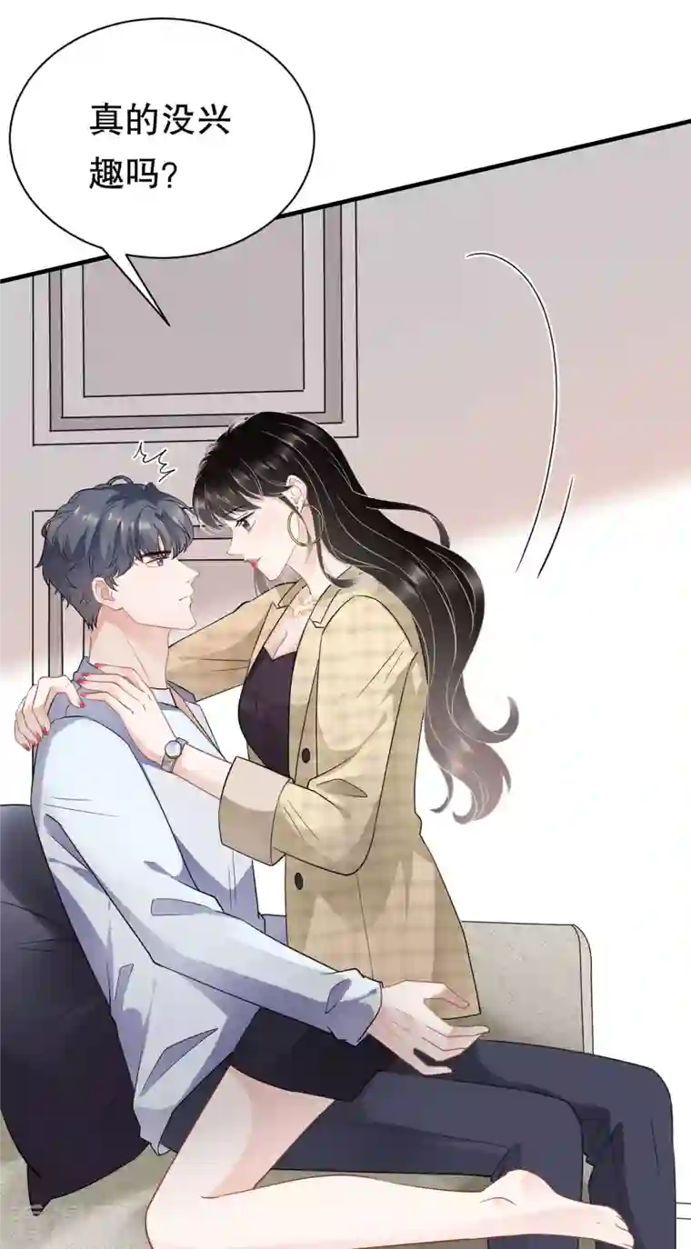 大小姐能有什么坏心眼呢第39话 今晚没兴趣