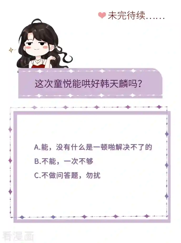 大小姐能有什么坏心眼呢第39话 今晚没兴趣