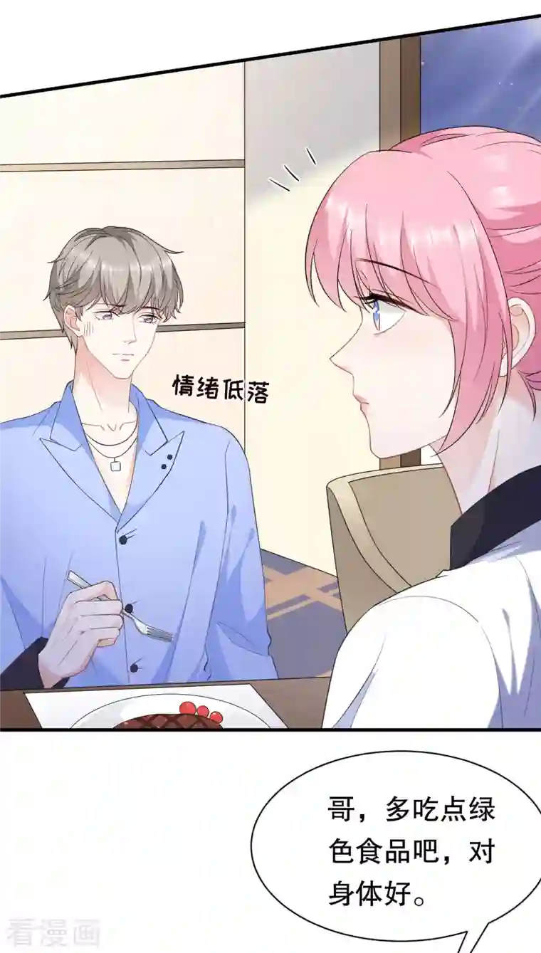 大小姐能有什么坏心眼呢第39话 今晚没兴趣