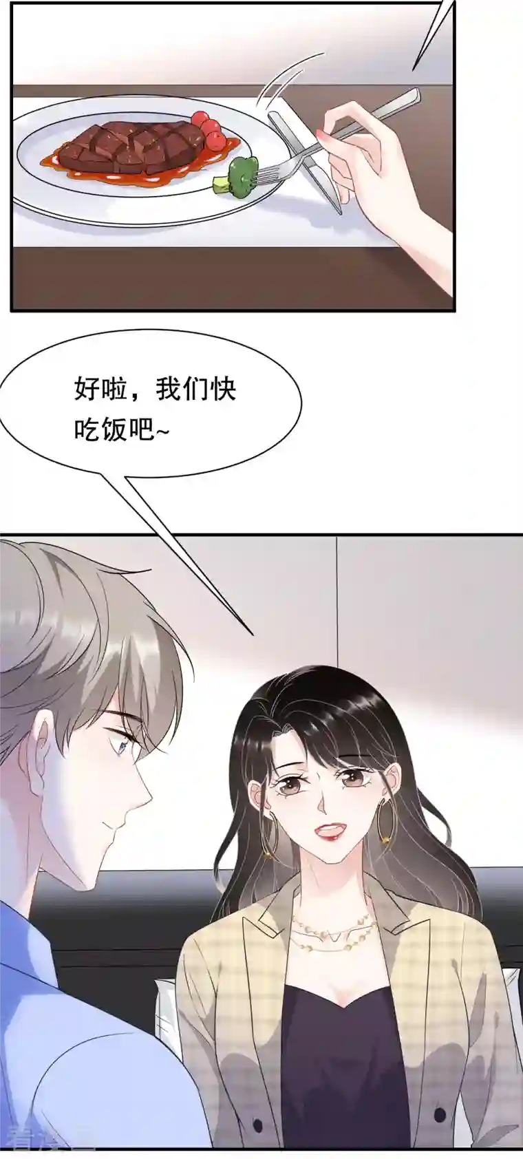 大小姐能有什么坏心眼呢第39话 今晚没兴趣