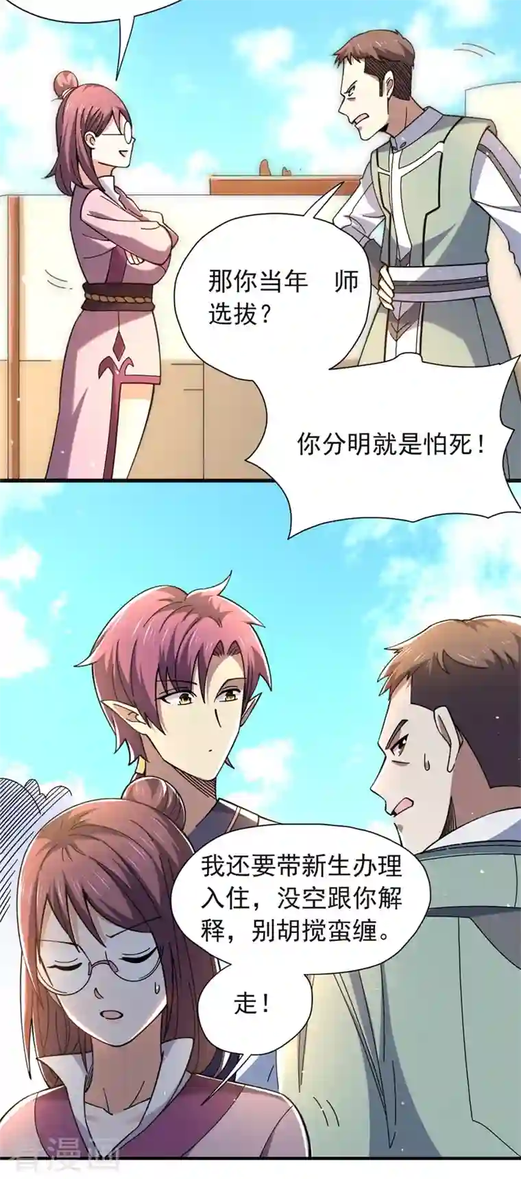 九域之天眼崛起第37话 魔兽攻城