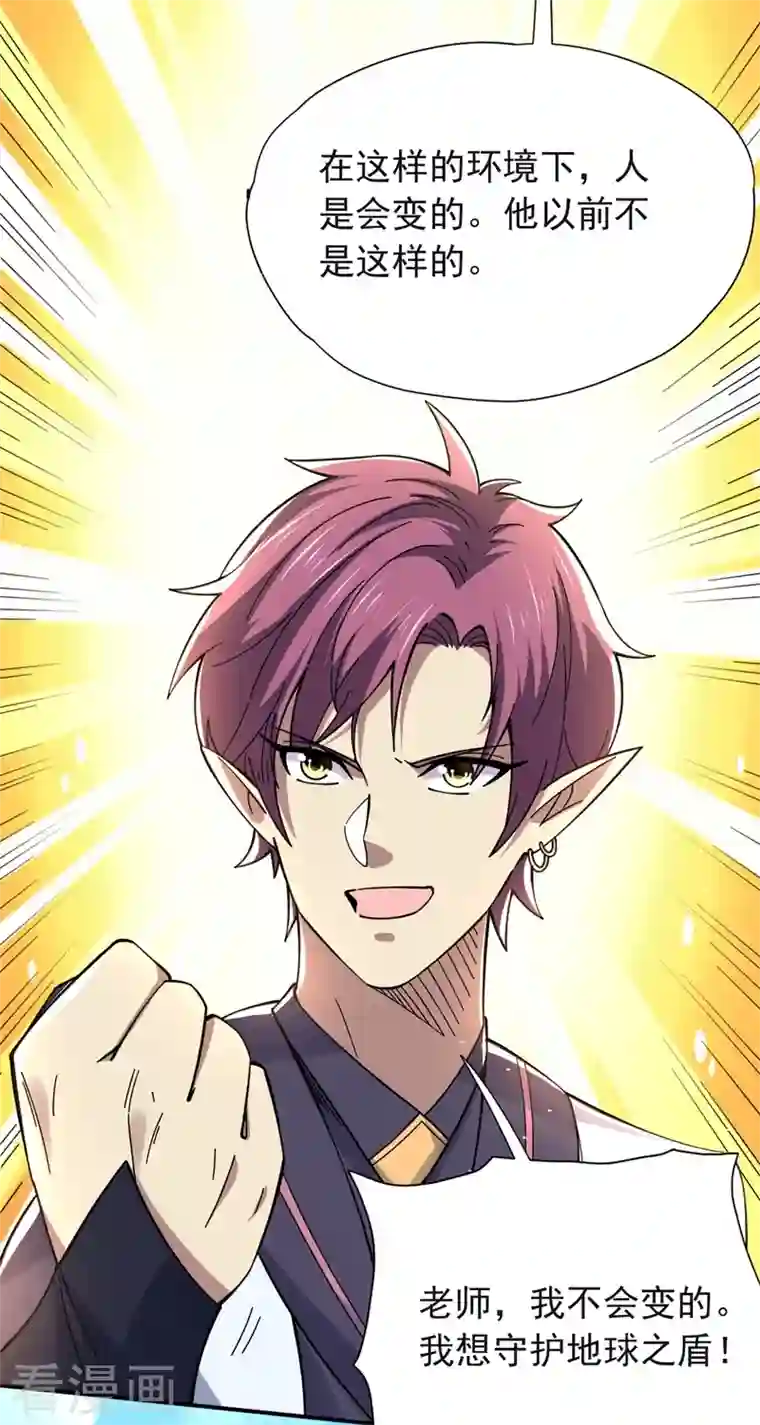 九域之天眼崛起第37话 魔兽攻城