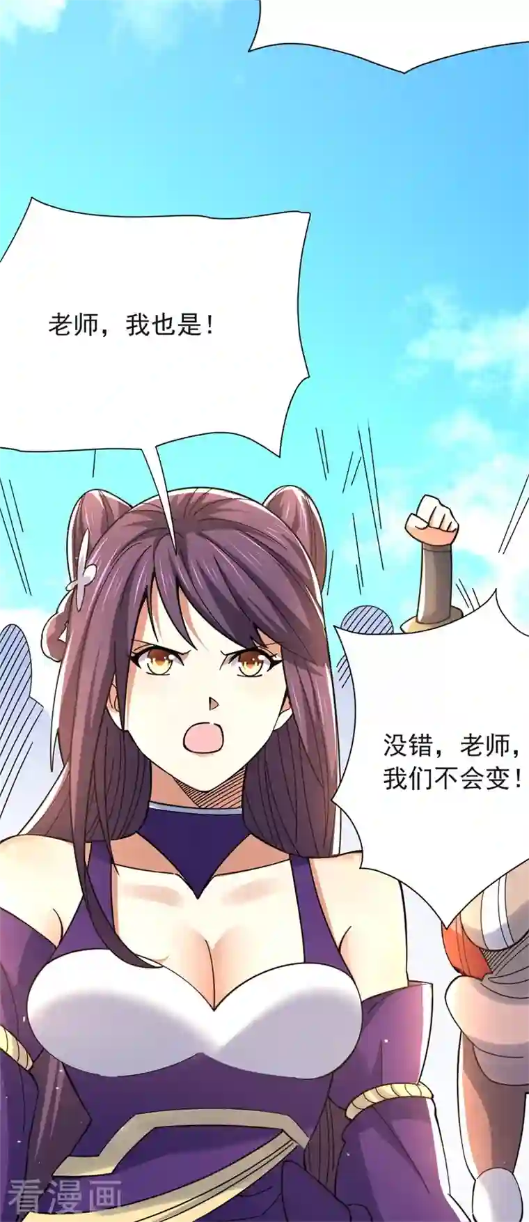 九域之天眼崛起第37话 魔兽攻城