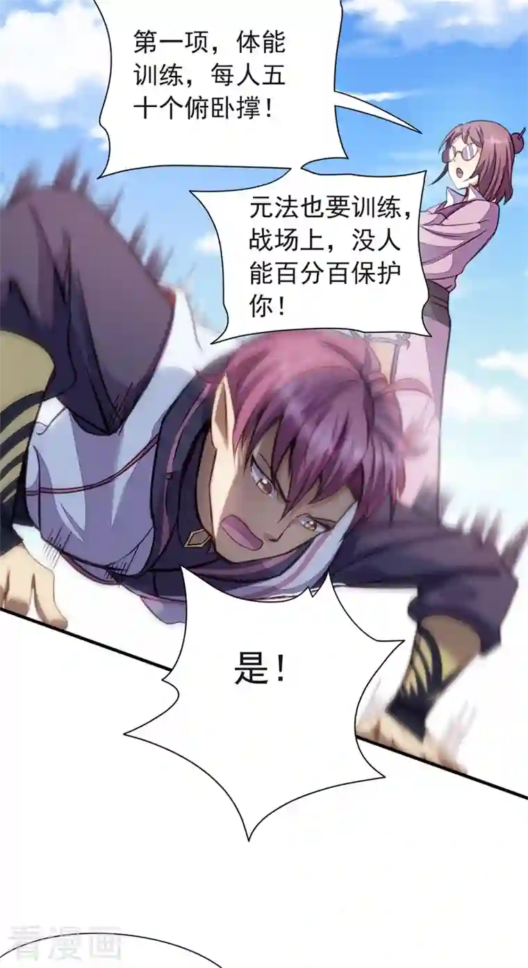 九域之天眼崛起第37话 魔兽攻城