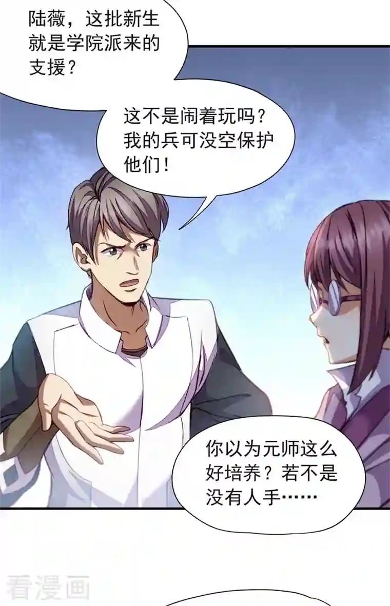 九域之天眼崛起第37话 魔兽攻城