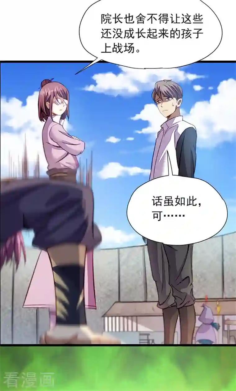 九域之天眼崛起第37话 魔兽攻城