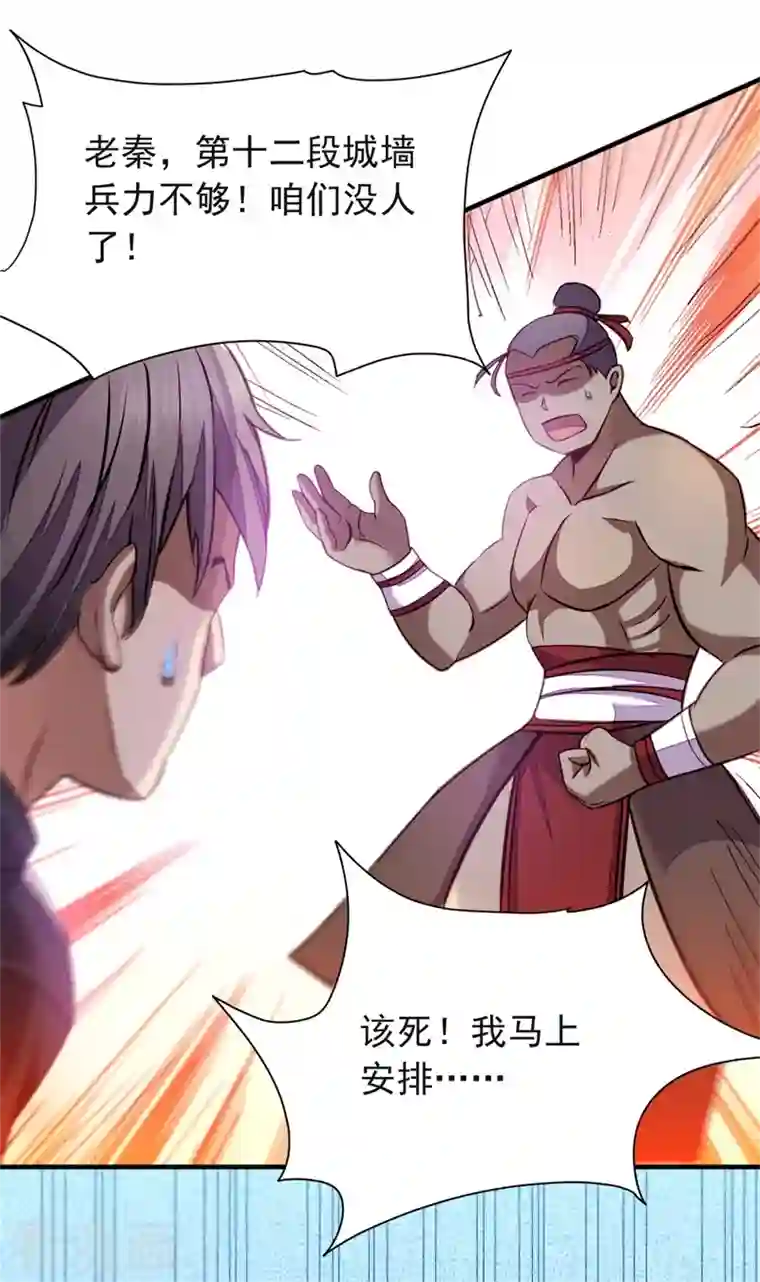 九域之天眼崛起第37话 魔兽攻城