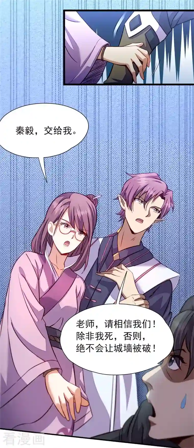 九域之天眼崛起第37话 魔兽攻城