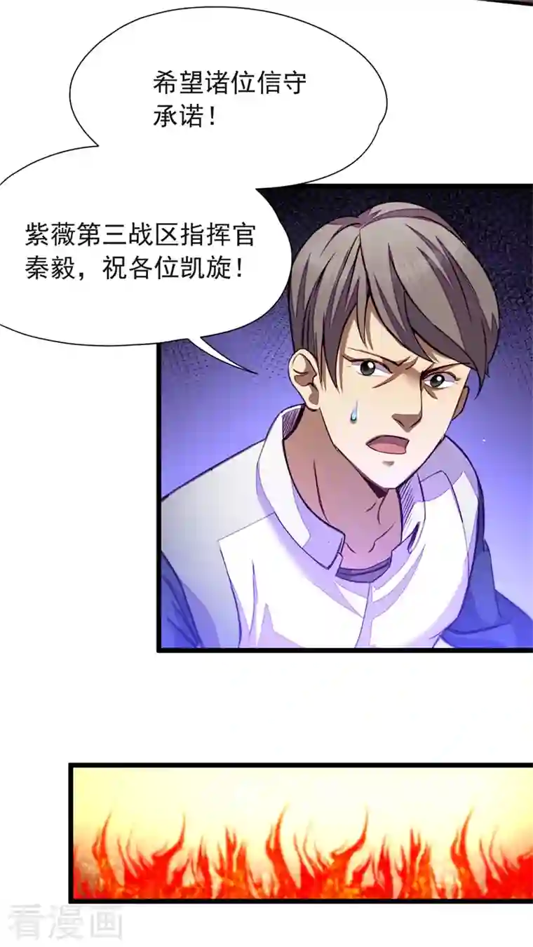 九域之天眼崛起第37话 魔兽攻城