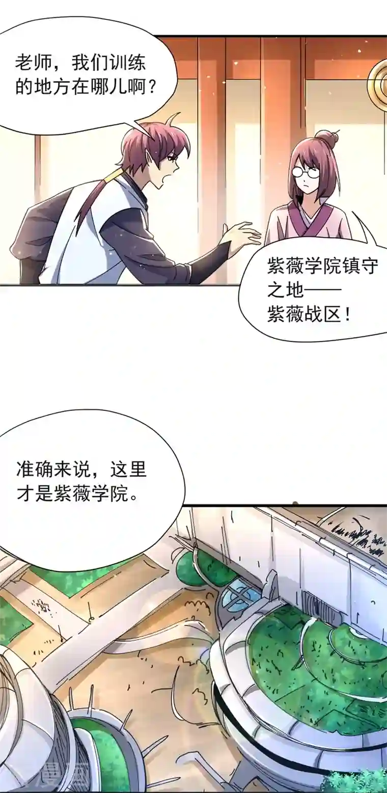 九域之天眼崛起第37话 魔兽攻城