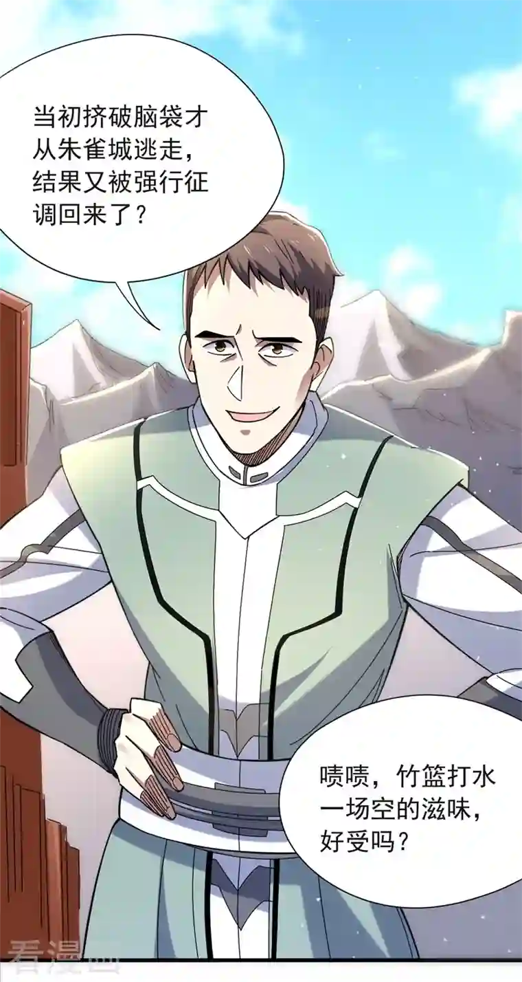 九域之天眼崛起第37话 魔兽攻城