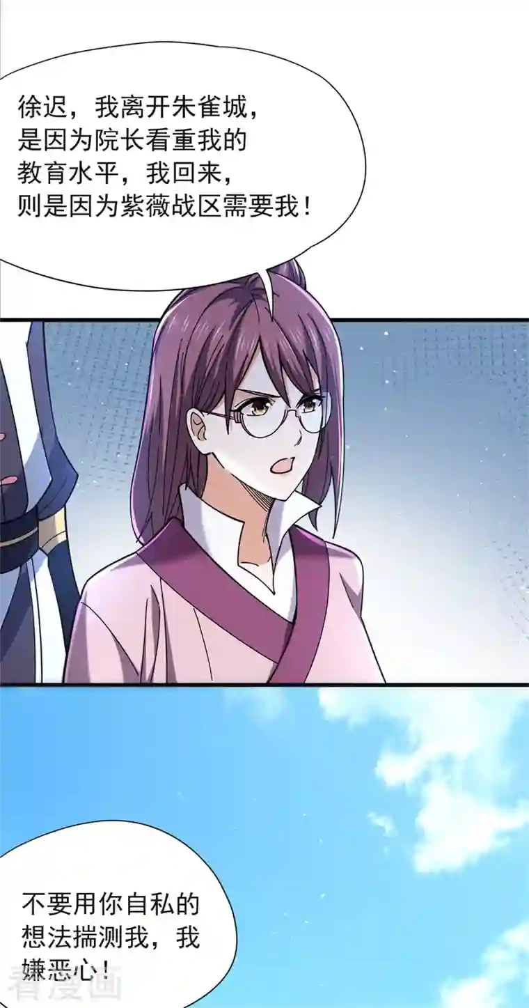 九域之天眼崛起第37话 魔兽攻城