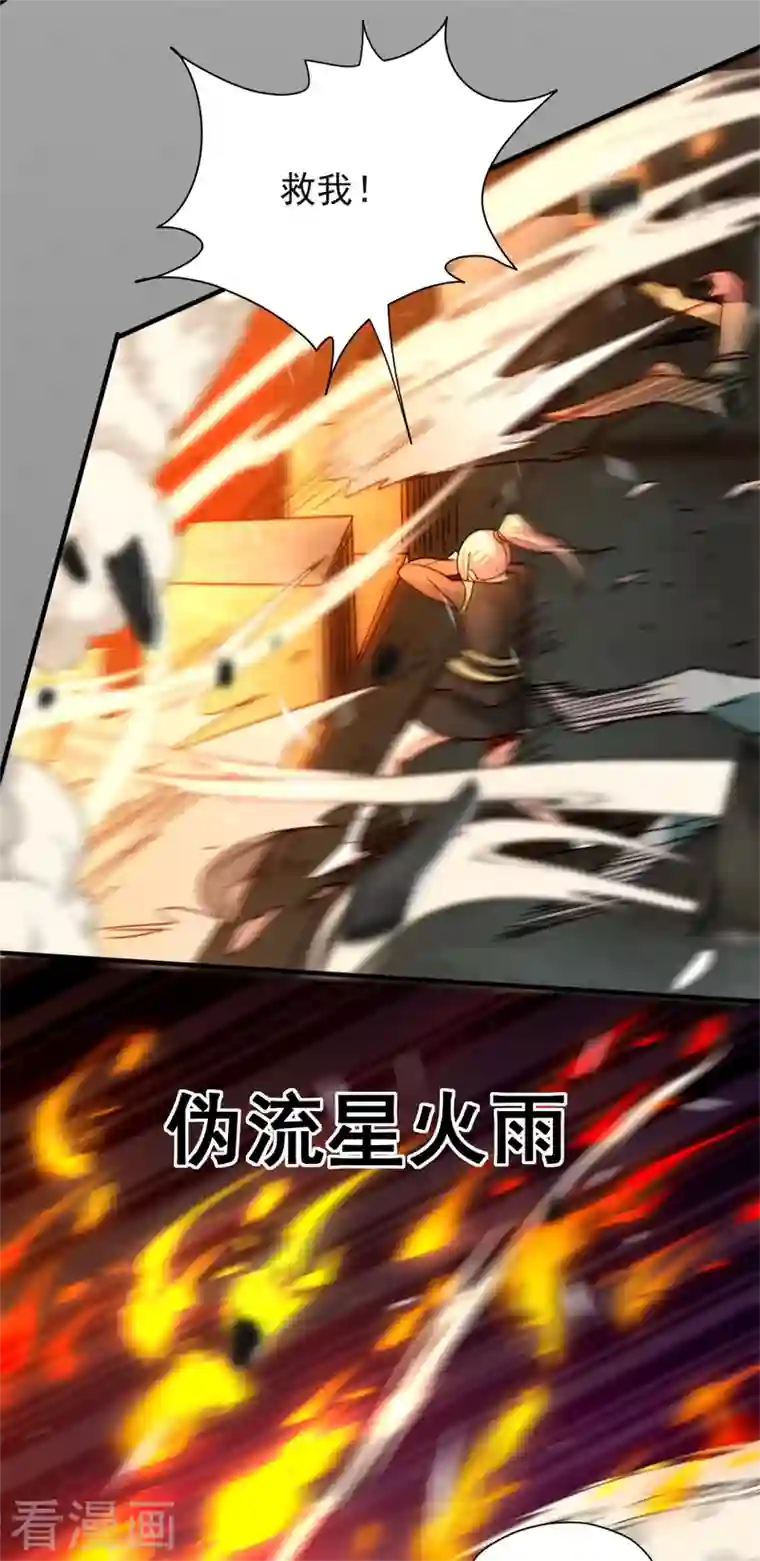 九域之天眼崛起第38话 攻城巨兽