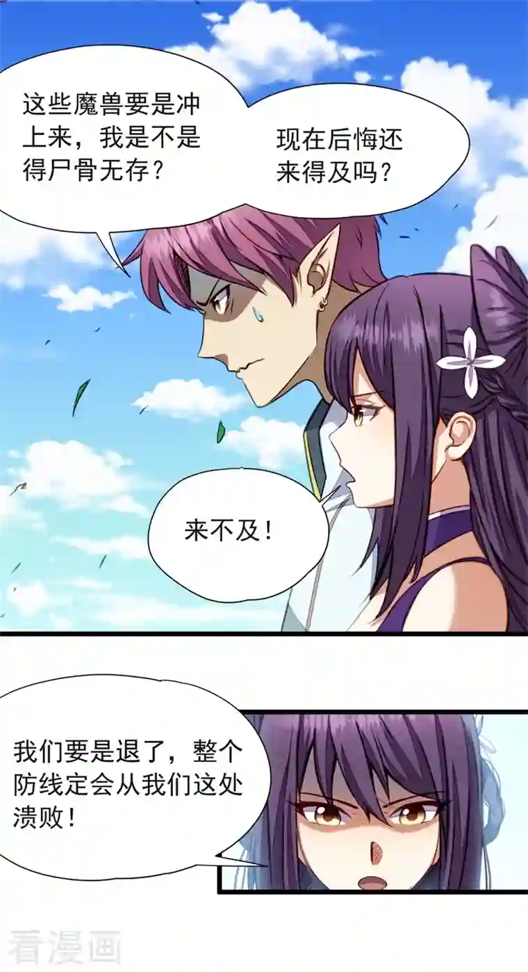 九域之天眼崛起第38话 攻城巨兽