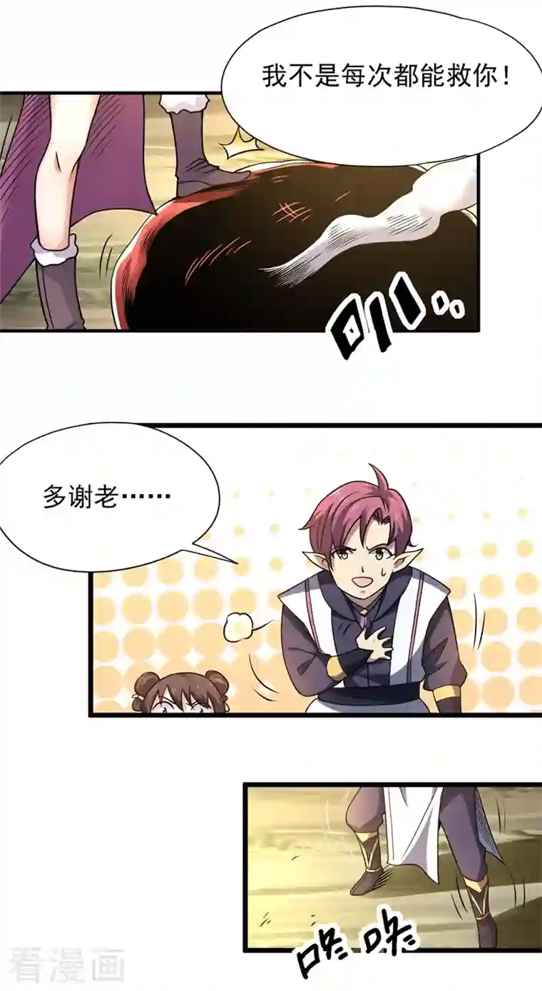 九域之天眼崛起第38话 攻城巨兽