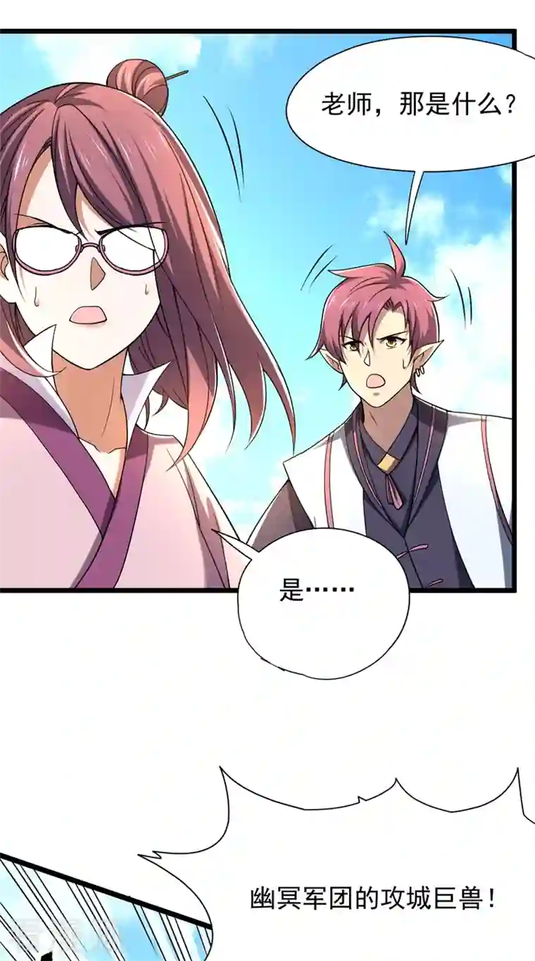 九域之天眼崛起第38话 攻城巨兽