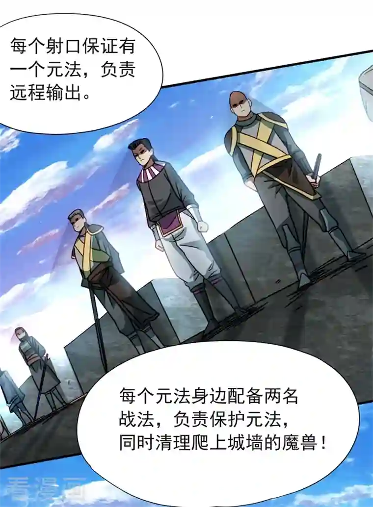 九域之天眼崛起第38话 攻城巨兽